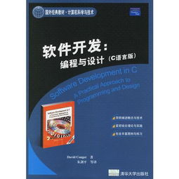 國外經(jīng)典C語言教材在計算機科學(xué)與技術(shù)中的應(yīng)用與實踐