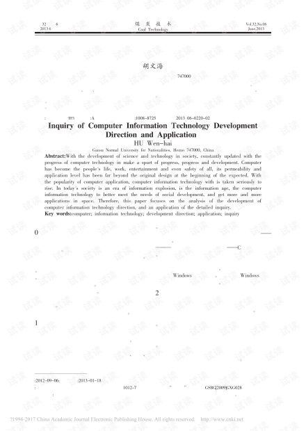 計算機信息技術(shù)的發(fā)展方向及其應(yīng)用探究 從基礎(chǔ)開發(fā)到前沿融合